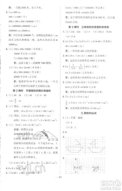 吉林教育出版社2023综合应用创新题典中点六年级数学下册冀教版参考答案