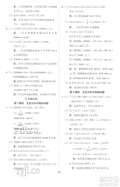 吉林教育出版社2023综合应用创新题典中点六年级数学下册冀教版参考答案