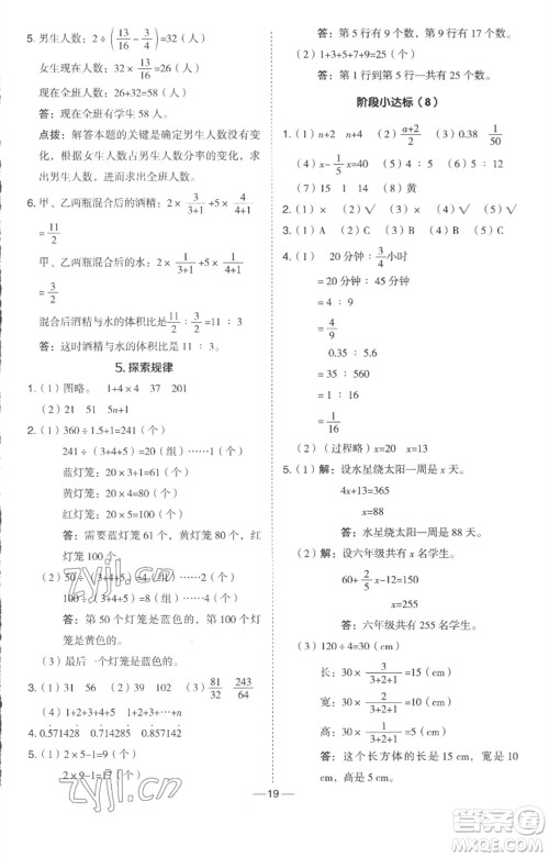 吉林教育出版社2023综合应用创新题典中点六年级数学下册冀教版参考答案
