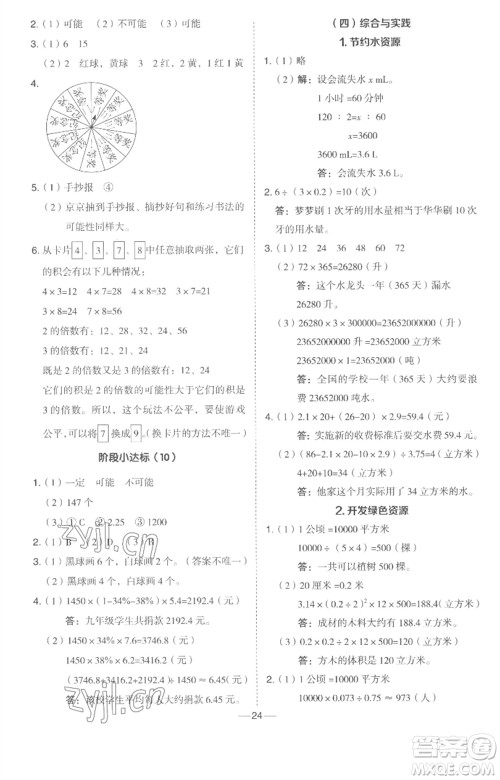 吉林教育出版社2023综合应用创新题典中点六年级数学下册冀教版参考答案