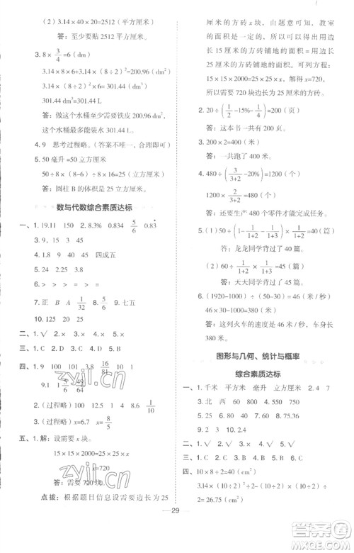 吉林教育出版社2023综合应用创新题典中点六年级数学下册冀教版参考答案