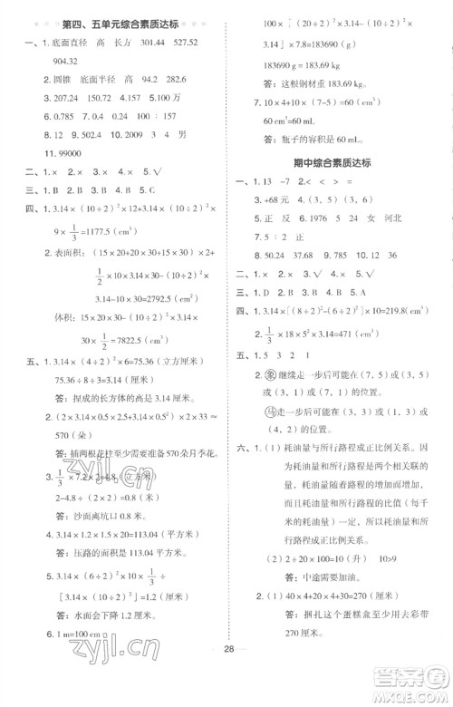 吉林教育出版社2023综合应用创新题典中点六年级数学下册冀教版参考答案