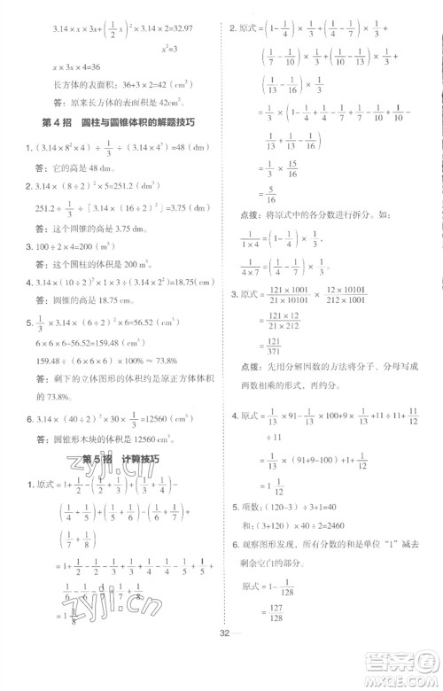 吉林教育出版社2023综合应用创新题典中点六年级数学下册冀教版参考答案
