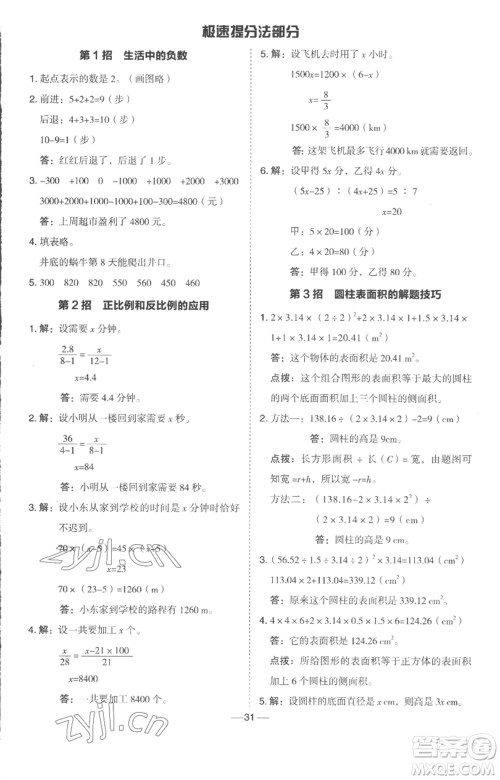 吉林教育出版社2023综合应用创新题典中点六年级数学下册冀教版参考答案