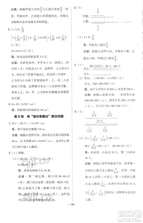 吉林教育出版社2023综合应用创新题典中点六年级数学下册冀教版参考答案