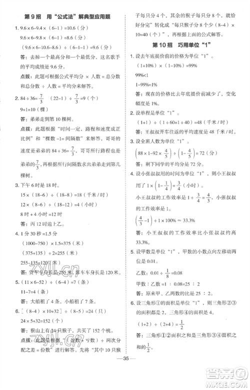 吉林教育出版社2023综合应用创新题典中点六年级数学下册冀教版参考答案