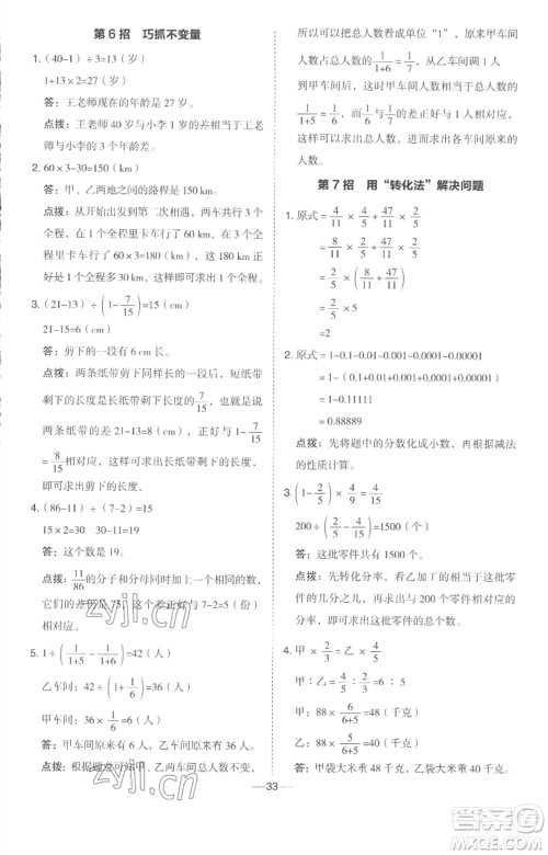 吉林教育出版社2023综合应用创新题典中点六年级数学下册冀教版参考答案