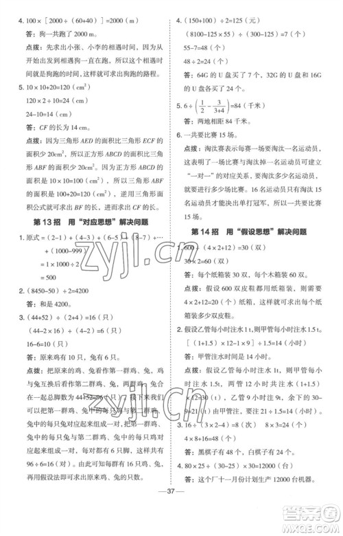 吉林教育出版社2023综合应用创新题典中点六年级数学下册冀教版参考答案