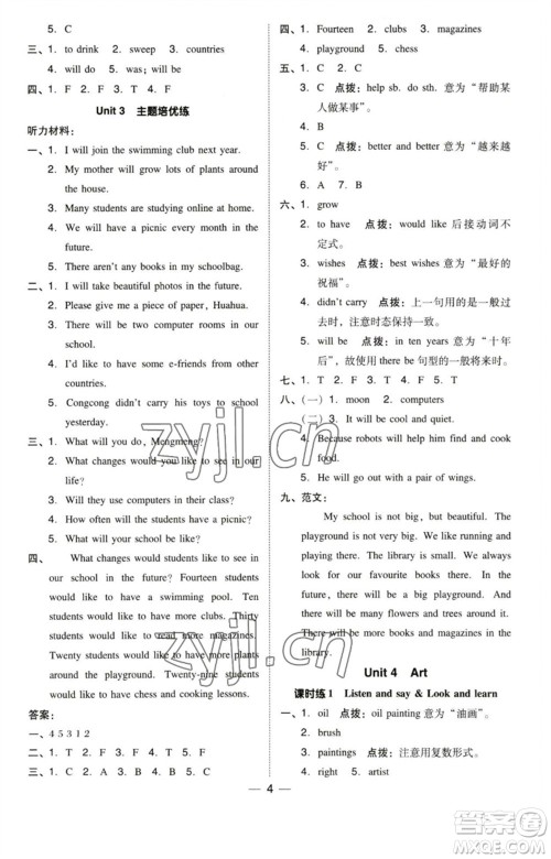 陕西人民教育出版社2023综合应用创新题典中点六年级英语下册三起点沪教牛津版参考答案