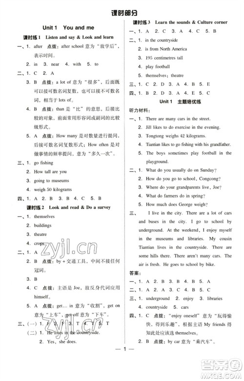 陕西人民教育出版社2023综合应用创新题典中点六年级英语下册三起点沪教牛津版参考答案