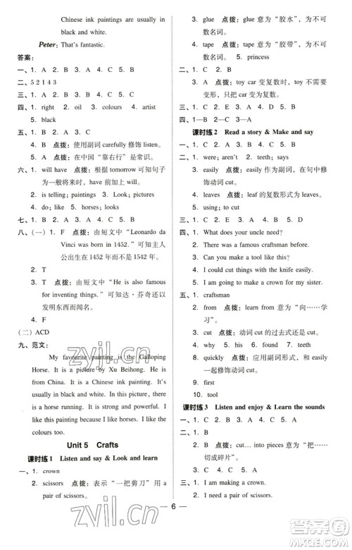 陕西人民教育出版社2023综合应用创新题典中点六年级英语下册三起点沪教牛津版参考答案