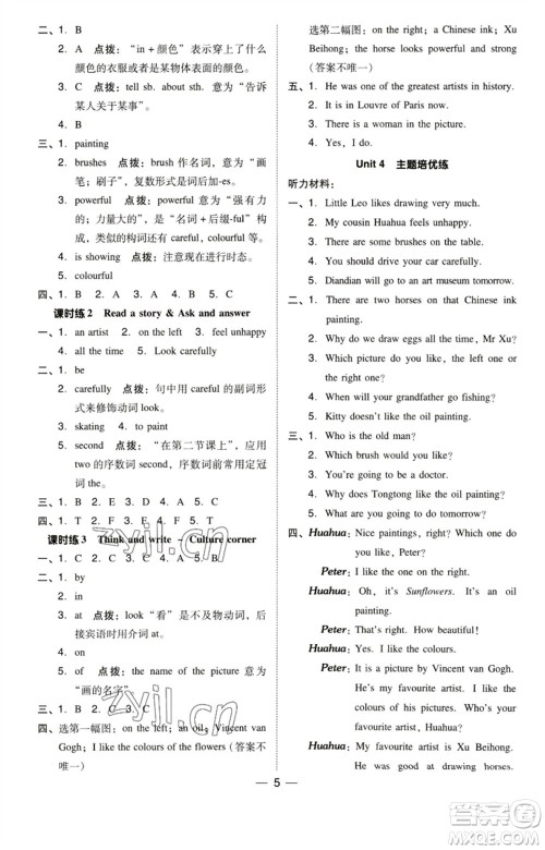 陕西人民教育出版社2023综合应用创新题典中点六年级英语下册三起点沪教牛津版参考答案 陕西人民教育出版社2023综合应用创新题典中点六年级英语下册三起点沪教牛津版参考答案