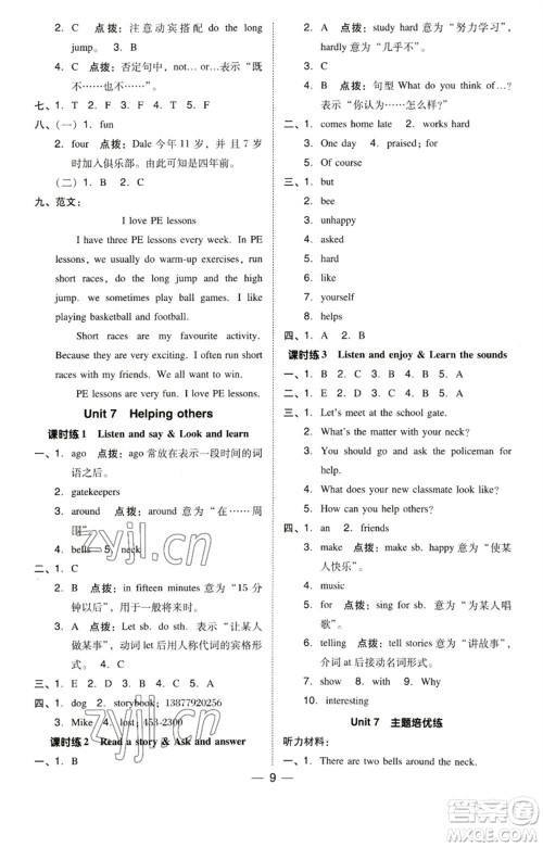 陕西人民教育出版社2023综合应用创新题典中点六年级英语下册三起点沪教牛津版参考答案