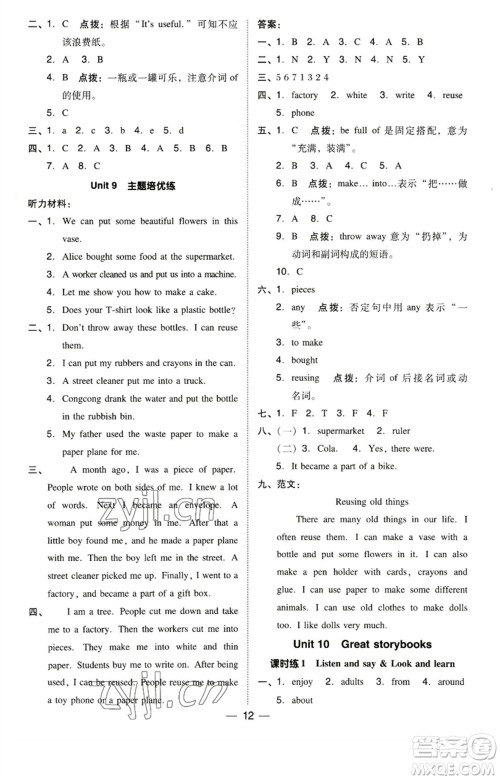 陕西人民教育出版社2023综合应用创新题典中点六年级英语下册三起点沪教牛津版参考答案 陕西人民教育出版社2023综合应用创新题典中点六年级英语下册三起点沪教牛津版参考答案