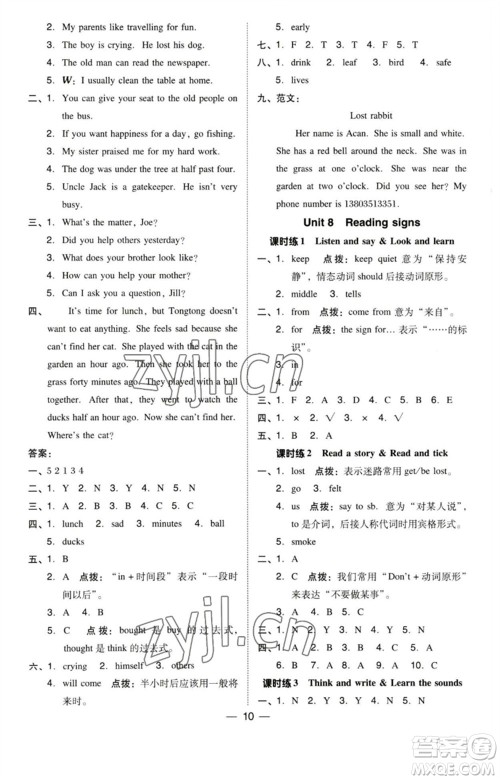 陕西人民教育出版社2023综合应用创新题典中点六年级英语下册三起点沪教牛津版参考答案