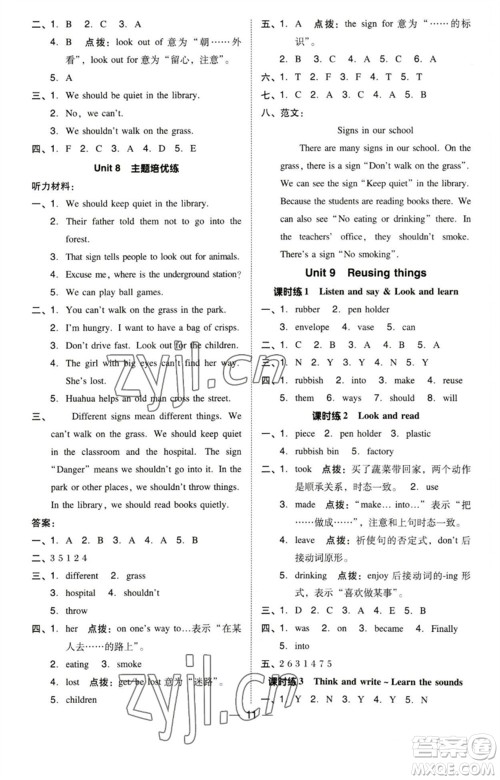 陕西人民教育出版社2023综合应用创新题典中点六年级英语下册三起点沪教牛津版参考答案