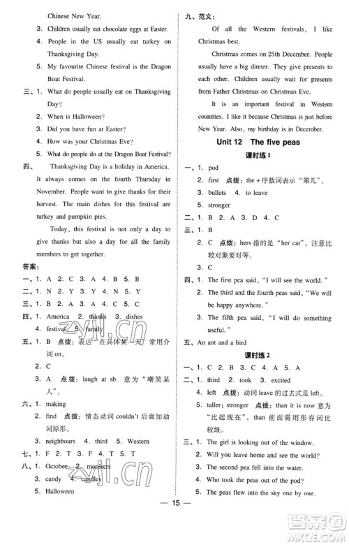 陕西人民教育出版社2023综合应用创新题典中点六年级英语下册三起点沪教牛津版参考答案 陕西人民教育出版社2023综合应用创新题典中点六年级英语下册三起点沪教牛津版参考答案