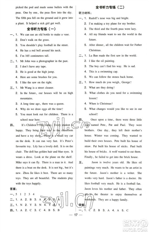 陕西人民教育出版社2023综合应用创新题典中点六年级英语下册三起点沪教牛津版参考答案 陕西人民教育出版社2023综合应用创新题典中点六年级英语下册三起点沪教牛津版参考答案