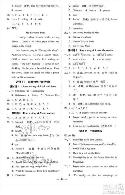 陕西人民教育出版社2023综合应用创新题典中点六年级英语下册三起点沪教牛津版参考答案