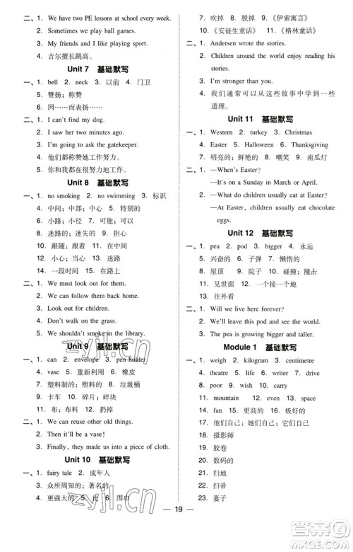 陕西人民教育出版社2023综合应用创新题典中点六年级英语下册三起点沪教牛津版参考答案