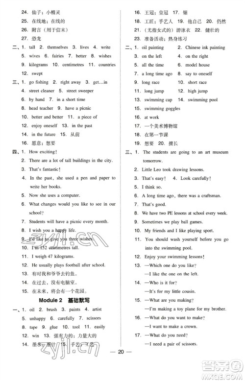 陕西人民教育出版社2023综合应用创新题典中点六年级英语下册三起点沪教牛津版参考答案 陕西人民教育出版社2023综合应用创新题典中点六年级英语下册三起点沪教牛津版参考答案