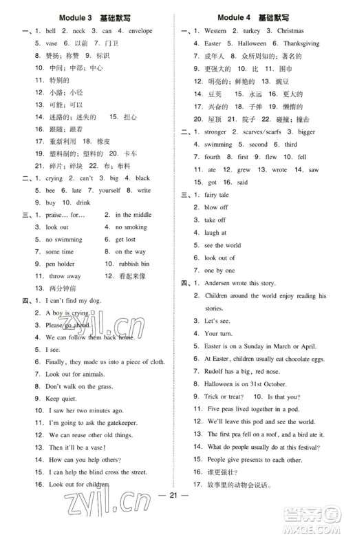 陕西人民教育出版社2023综合应用创新题典中点六年级英语下册三起点沪教牛津版参考答案 陕西人民教育出版社2023综合应用创新题典中点六年级英语下册三起点沪教牛津版参考答案