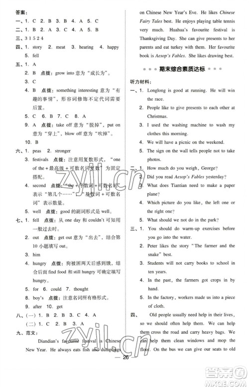 陕西人民教育出版社2023综合应用创新题典中点六年级英语下册三起点沪教牛津版参考答案