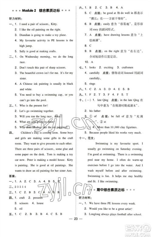 陕西人民教育出版社2023综合应用创新题典中点六年级英语下册三起点沪教牛津版参考答案