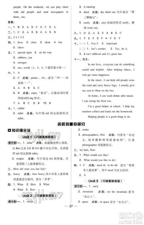 陕西人民教育出版社2023综合应用创新题典中点六年级英语下册三起点沪教牛津版参考答案 陕西人民教育出版社2023综合应用创新题典中点六年级英语下册三起点沪教牛津版参考答案