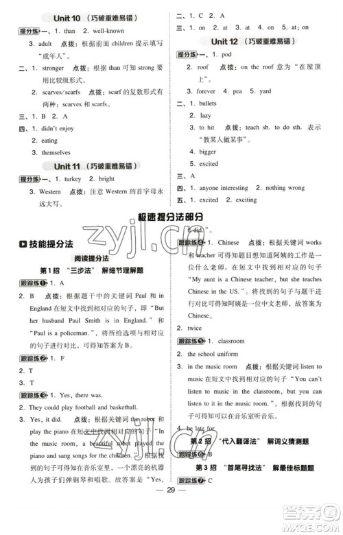 陕西人民教育出版社2023综合应用创新题典中点六年级英语下册三起点沪教牛津版参考答案