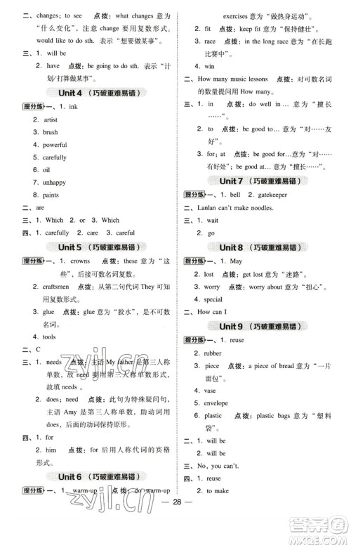 陕西人民教育出版社2023综合应用创新题典中点六年级英语下册三起点沪教牛津版参考答案