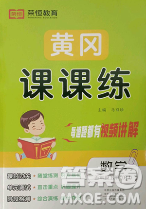 古州古籍出版社2023黄冈课课练五年级下册数学人教版参考答案