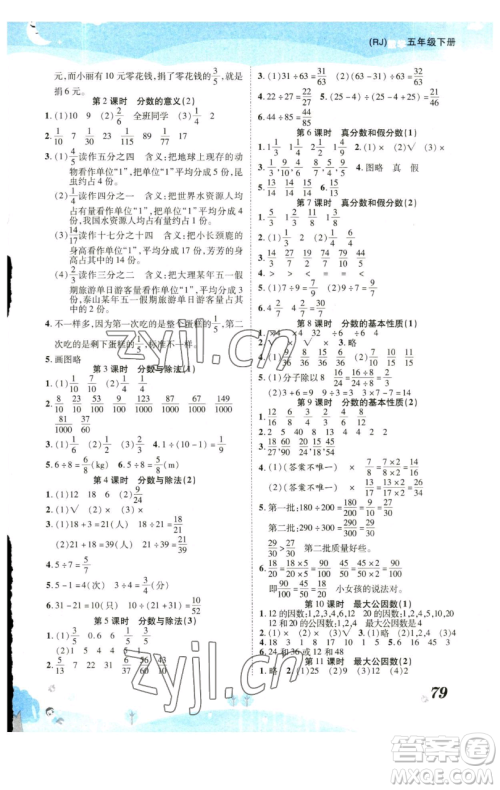 古州古籍出版社2023黄冈课课练五年级下册数学人教版参考答案