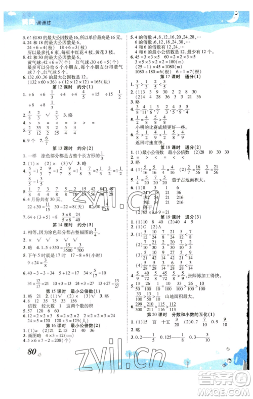 古州古籍出版社2023黄冈课课练五年级下册数学人教版参考答案