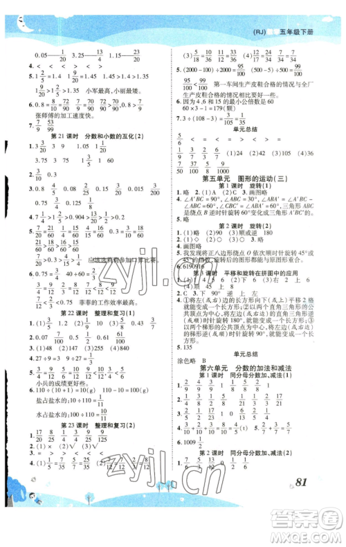 古州古籍出版社2023黄冈课课练五年级下册数学人教版参考答案