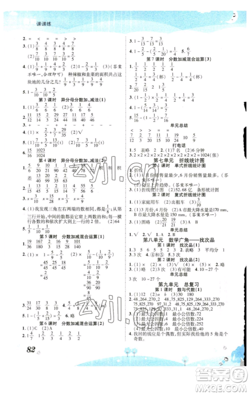 古州古籍出版社2023黄冈课课练五年级下册数学人教版参考答案