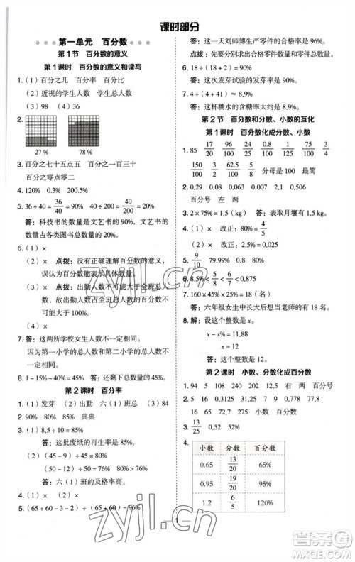陕西人民教育出版社2023综合应用创新题典中点六年级数学下册西师大版参考答案