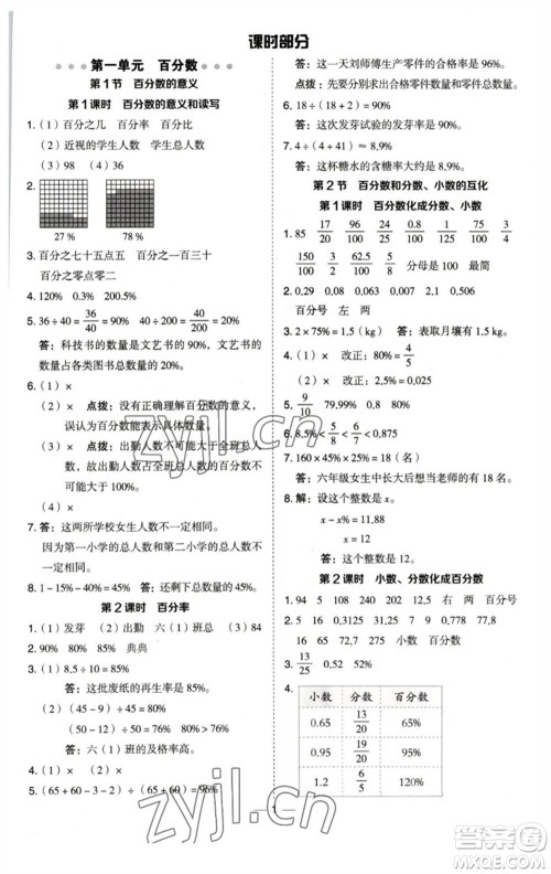 陕西人民教育出版社2023综合应用创新题典中点六年级数学下册西师大版参考答案