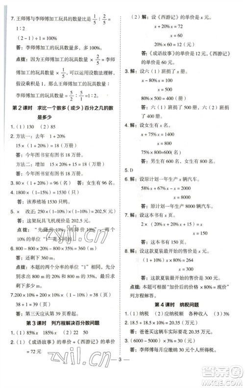 陕西人民教育出版社2023综合应用创新题典中点六年级数学下册西师大版参考答案