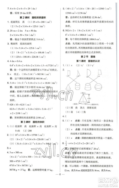 陕西人民教育出版社2023综合应用创新题典中点六年级数学下册西师大版参考答案