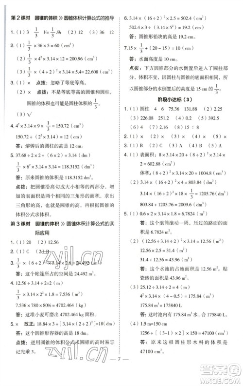 陕西人民教育出版社2023综合应用创新题典中点六年级数学下册西师大版参考答案