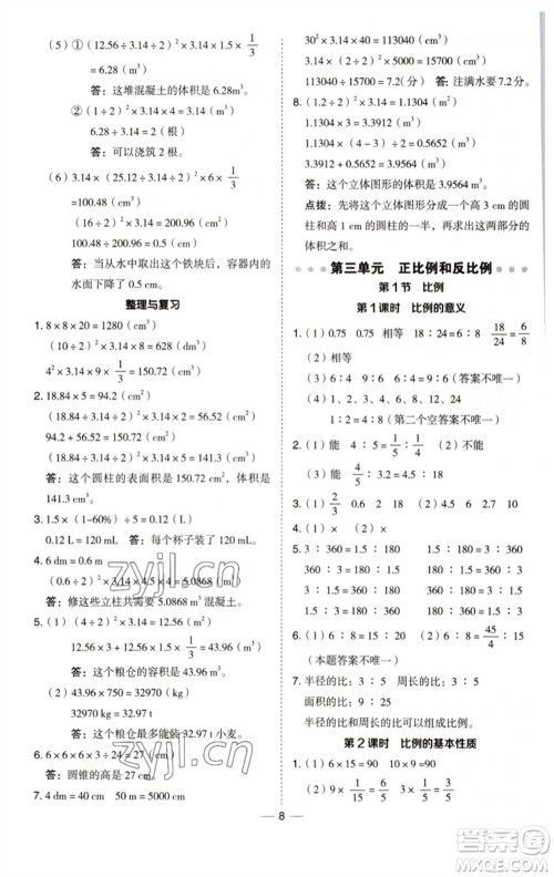 陕西人民教育出版社2023综合应用创新题典中点六年级数学下册西师大版参考答案