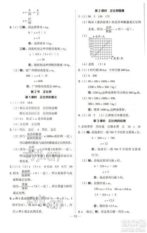 陕西人民教育出版社2023综合应用创新题典中点六年级数学下册西师大版参考答案