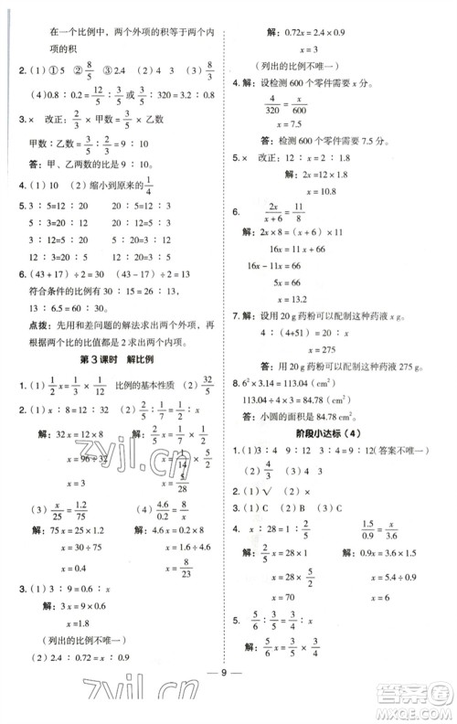 陕西人民教育出版社2023综合应用创新题典中点六年级数学下册西师大版参考答案