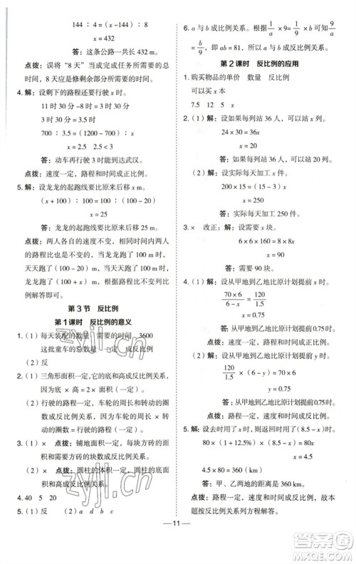 陕西人民教育出版社2023综合应用创新题典中点六年级数学下册西师大版参考答案