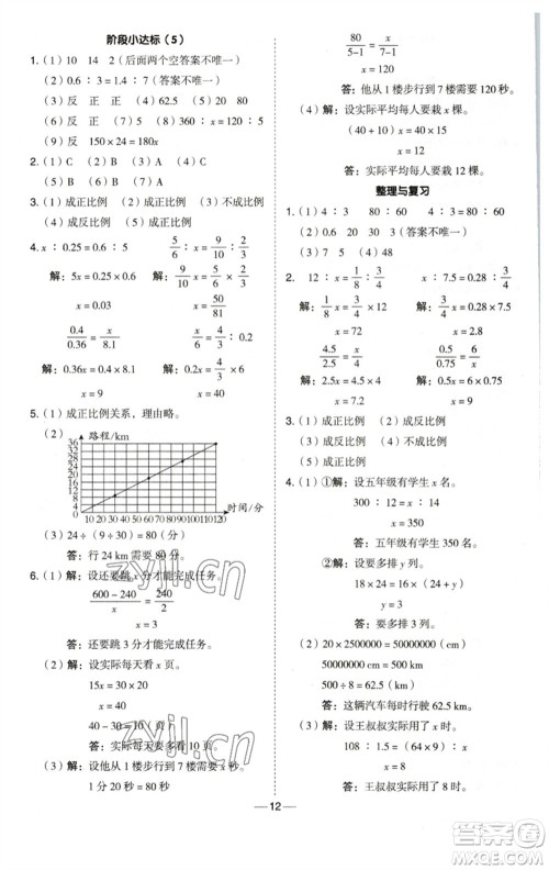 陕西人民教育出版社2023综合应用创新题典中点六年级数学下册西师大版参考答案