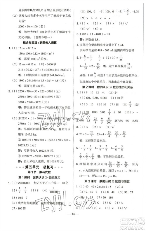 陕西人民教育出版社2023综合应用创新题典中点六年级数学下册西师大版参考答案