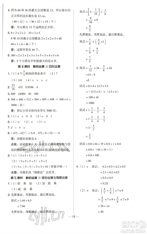 陕西人民教育出版社2023综合应用创新题典中点六年级数学下册西师大版参考答案