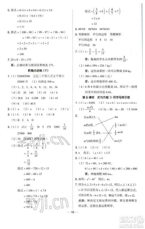 陕西人民教育出版社2023综合应用创新题典中点六年级数学下册西师大版参考答案