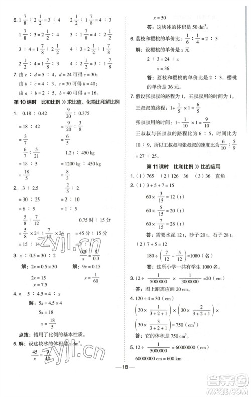 陕西人民教育出版社2023综合应用创新题典中点六年级数学下册西师大版参考答案